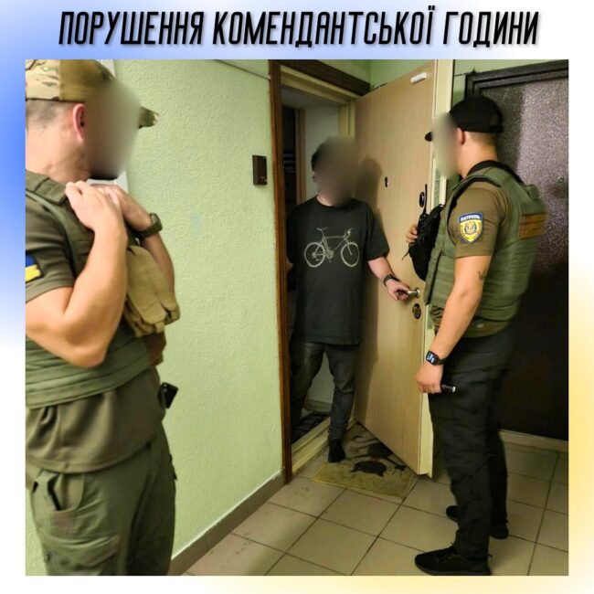 порушення комендантської години