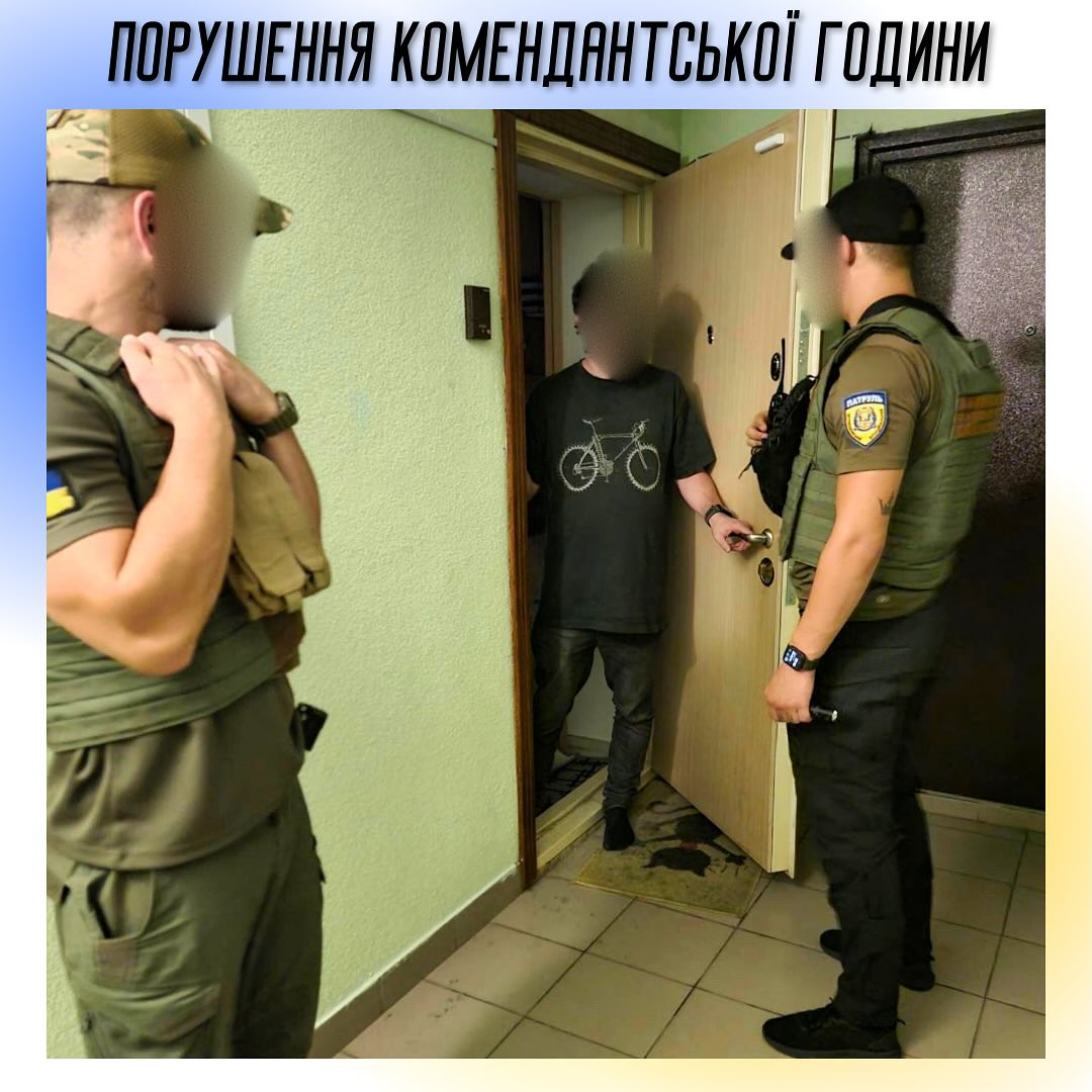 порушення комендантської години
